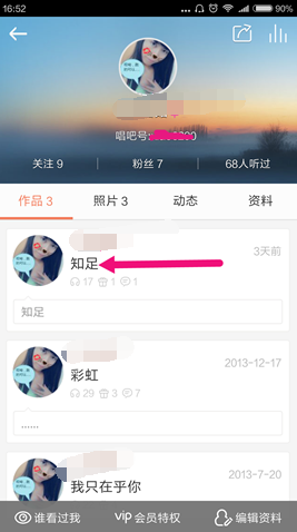 在唱吧里怎么給作品進行加密？給作品進行加密的方法說明