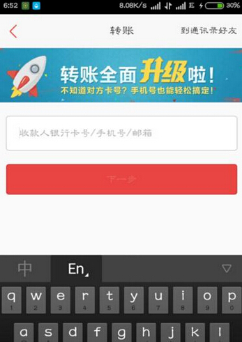 在百度錢包里怎么進行轉賬？百度錢包轉賬方法一覽