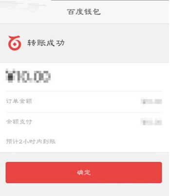 在百度錢包里怎么進行轉賬？百度錢包轉賬方法一覽