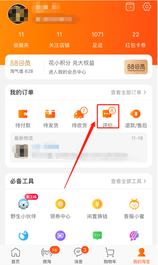 手機淘寶怎么匿名評論 匿名評論方式一覽