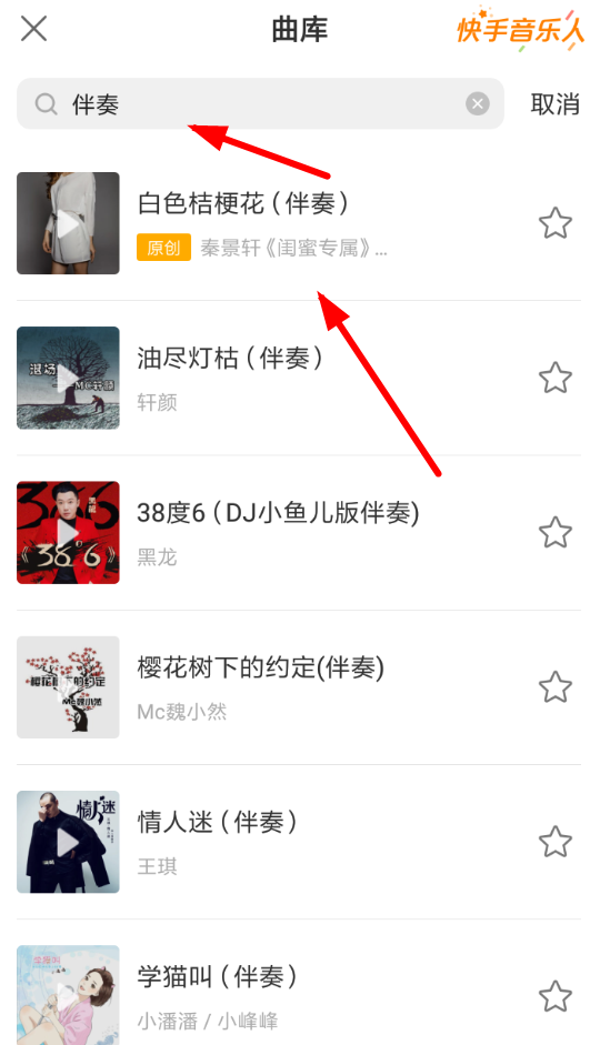 快手APP怎么添加伴奏？添加伴奏的方法講解