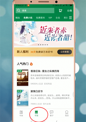 百度閱讀APP怎么設置聽書狀態？聽書狀態設置方法說明
