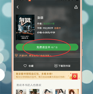 百度閱讀APP怎么設置聽書狀態？聽書狀態設置方法說明