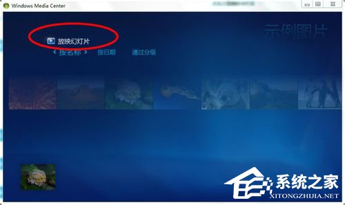 Windows media center怎么用？使用Windows media center的方法