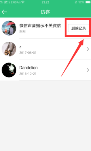 怎么刪除qq音樂訪客記錄？qq音樂訪客記錄刪除方法一覽