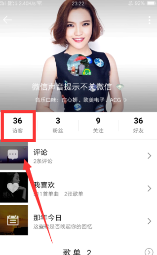 怎么刪除qq音樂訪客記錄？qq音樂訪客記錄刪除方法一覽