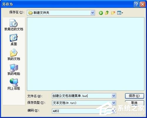 WinXP系統如何新建公文包？新建公文包的方法