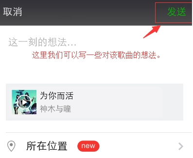 qq音樂歌曲如何分享到朋友圈_朋友圈分享qq音樂步驟一覽