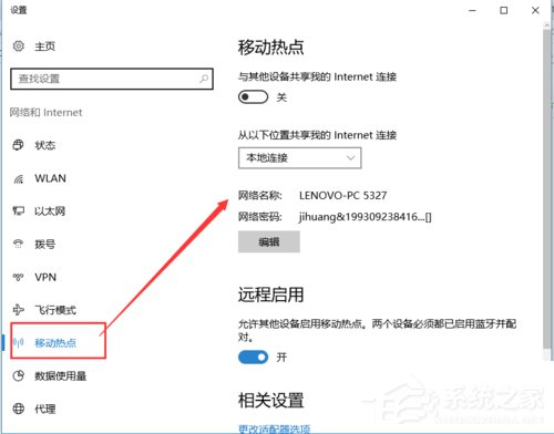 Win10如何開啟內置WiFi熱點？