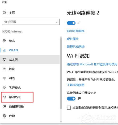 Win10如何開啟內置WiFi熱點？