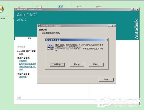 如何解決WinXP安裝CAD提示缺少dfst.dll的問題？