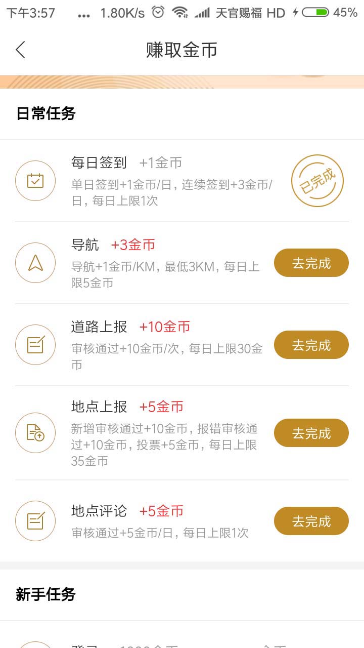 在百度地圖里怎么通過金幣換實物？金幣換實物的操作方法講解