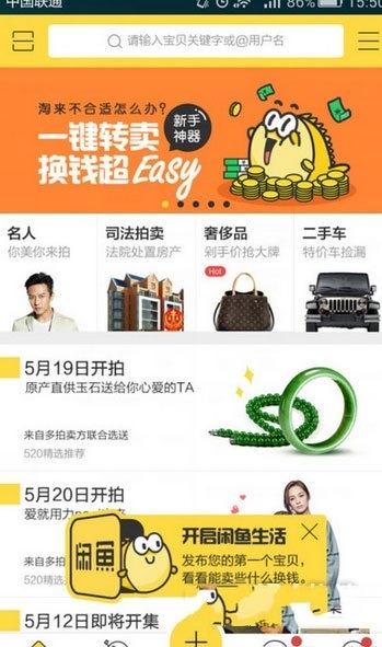 在閑魚里怎么使用拍賣功能？拍賣功能使用方法說明