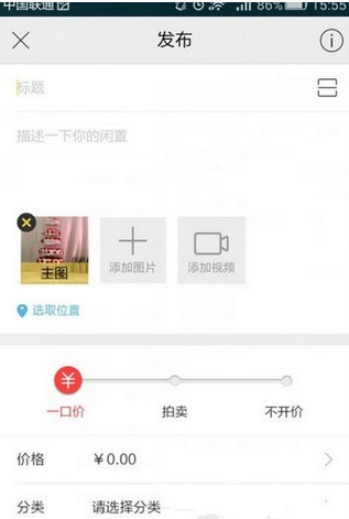 在閑魚里怎么使用拍賣功能？拍賣功能使用方法說明