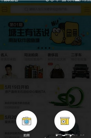 在閑魚里怎么使用拍賣功能？拍賣功能使用方法說明