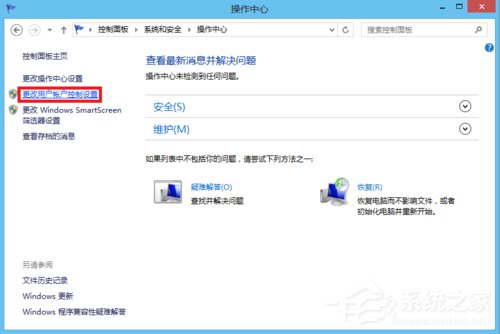 Win8用戶帳戶控制怎么取消？取消用戶帳戶控制的方法