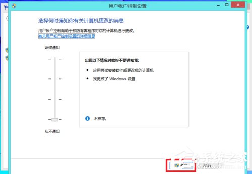 Win8用戶帳戶控制怎么取消？取消用戶帳戶控制的方法