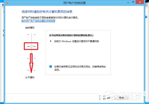 Win8用戶帳戶控制怎么取消？取消用戶帳戶控制的方法