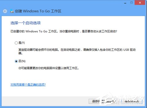 Win8系統如何使用Windows to go功能？