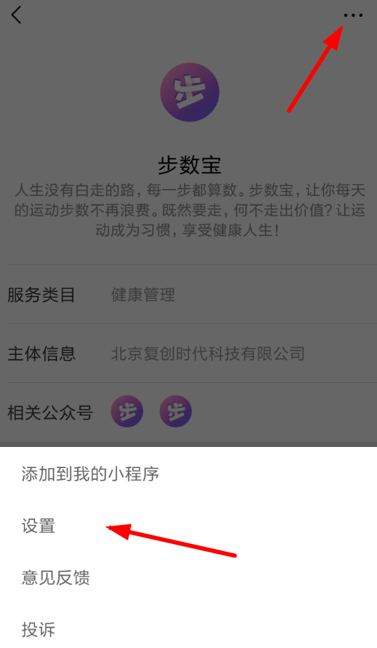 微信APP怎么解除步數寶授權？步數寶授權解除方法分享