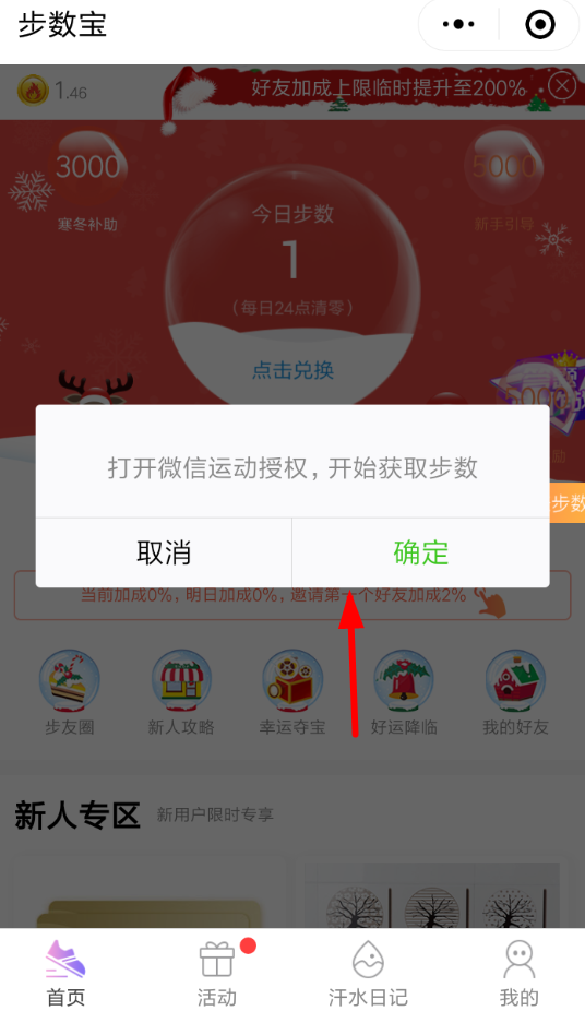 微信APP授權步數寶怎么操作？授權步數寶操作方法介紹