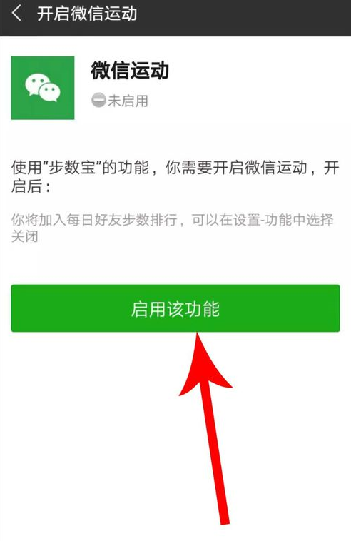 微信APP授權步數寶怎么操作？授權步數寶操作方法介紹