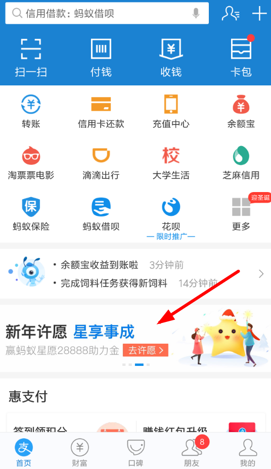 在支付寶里怎么領取螞蟻心愿新年紅包？領取螞蟻心愿新年紅包的方法說明