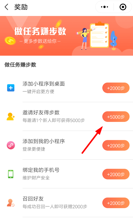 在微信步數寶中如何邀請好友？邀請好友的步驟分享