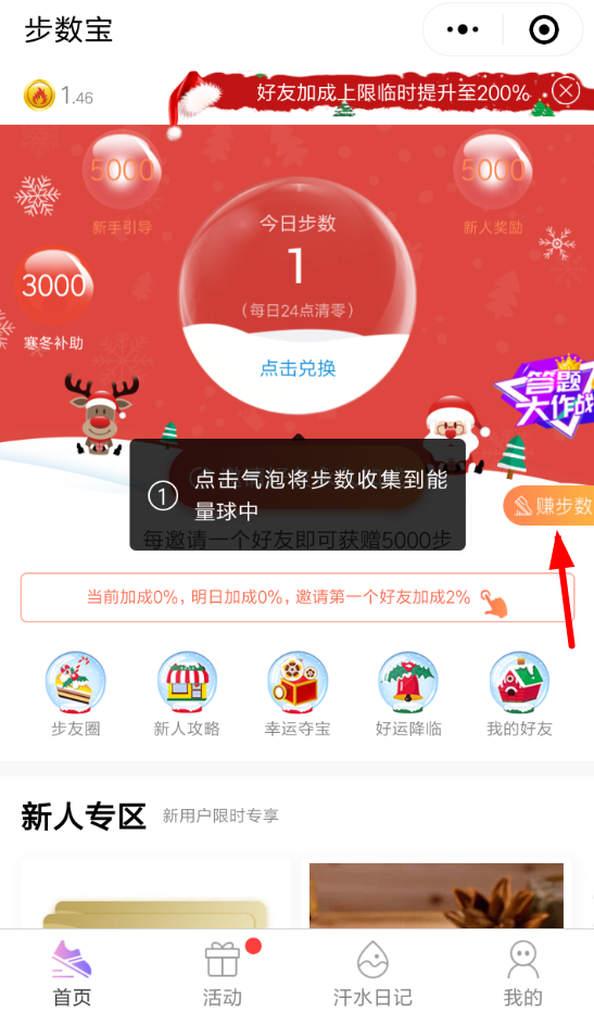 在微信步數寶中如何邀請好友？邀請好友的步驟分享