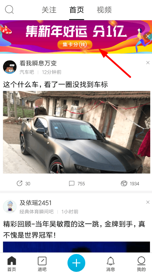 百度貼吧APP集卡瓜分紅包怎么操作？集卡瓜分紅包操作步驟一覽