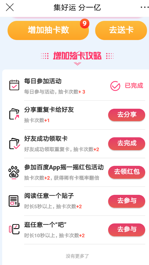 百度貼吧APP集卡瓜分紅包怎么操作？集卡瓜分紅包操作步驟一覽