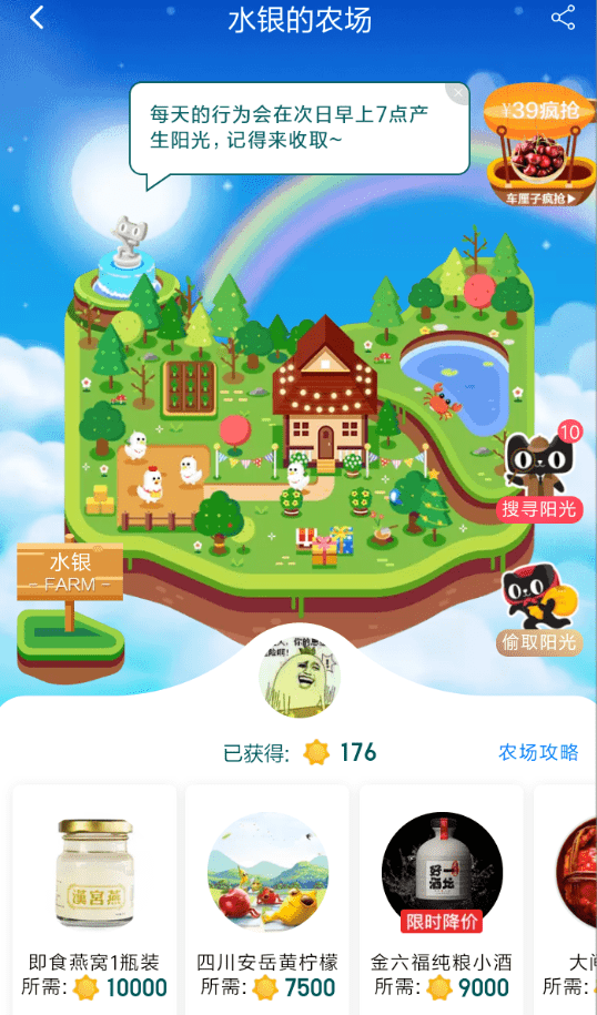 在天貓里怎么退回農場陽光？退回農場陽光步驟分享