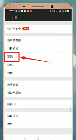 微信界面怎么設置皮膚？皮膚設置步驟分享