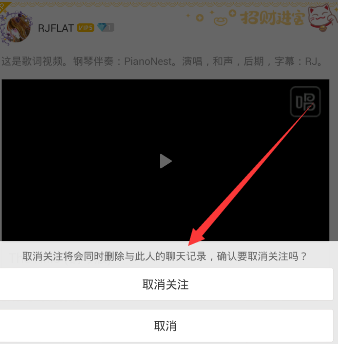 唱吧APP怎么將關注取消？取消關注的方法介紹