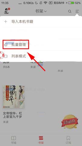 網易云閱讀APP如何將書籍添至分組？將書籍添至分組的方法說明