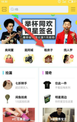 怎么使用閑魚進行租房？使用閑魚租房的方法介紹
