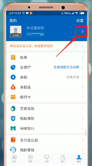 在支付寶里如何設置生日？生日設置步驟一覽