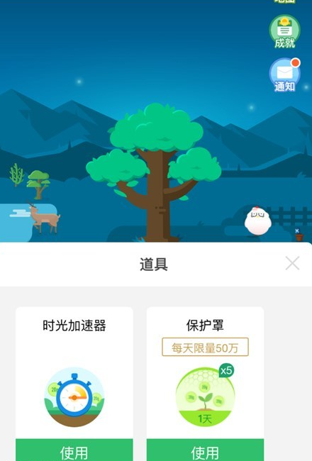 在支付寶里如何使用螞蟻森林時光加速器?螞蟻森林時光加速器使用方法說明