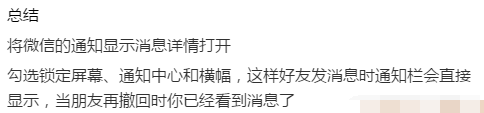 怎么看好友撤回的微信消息？這樣設置讓你不再錯過所有撤回信息！