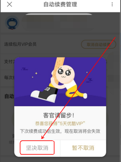 在優酷里怎么將連續包月取消？取消連續包月的方法說明
