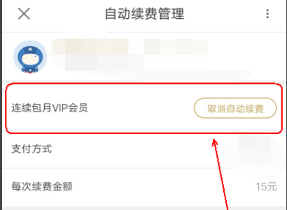 在優酷里怎么將連續包月取消？取消連續包月的方法說明