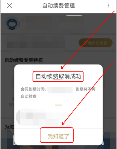 在優酷里怎么將連續包月取消？取消連續包月的方法說明