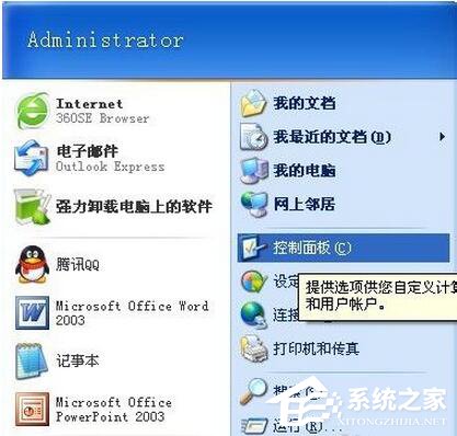 WinXP耳機沒聲音怎么設置？