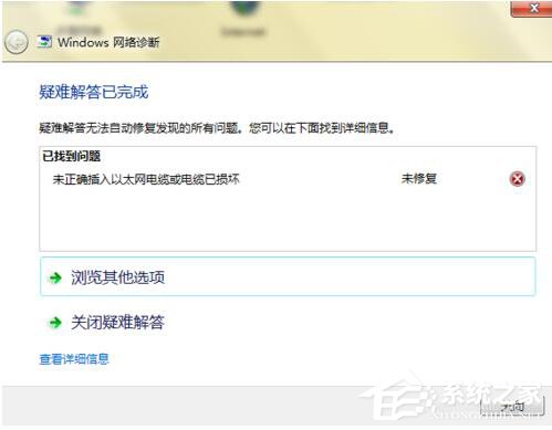 Win7電腦無法上網如何解決？