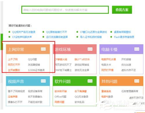 Win7電腦無法上網如何解決？