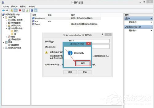 Win8如何給電腦設置開機密碼？