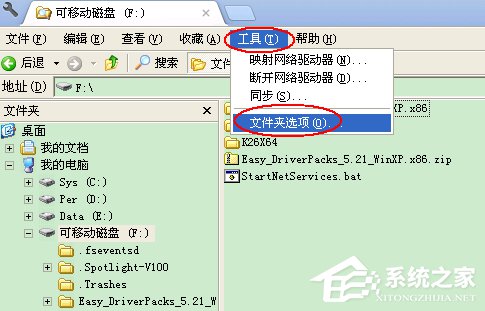 WinXP系統U盤文件不顯示的解決方法