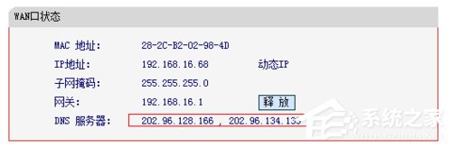 Win7系統DNS怎么設置？