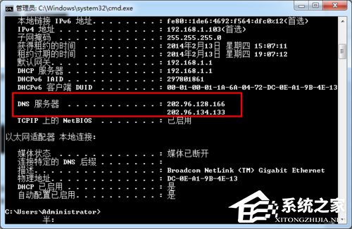 Win7系統DNS怎么設置？