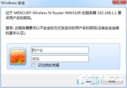 Win7系統DNS怎么設置？